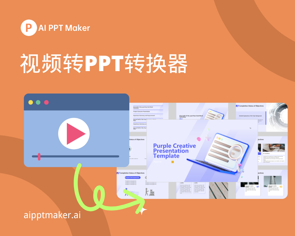 Video to PPT Converter - AIPPTMaker